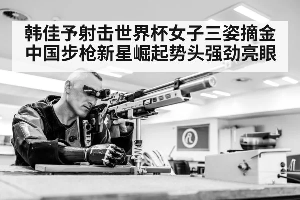 rifle shooting athlete concentration