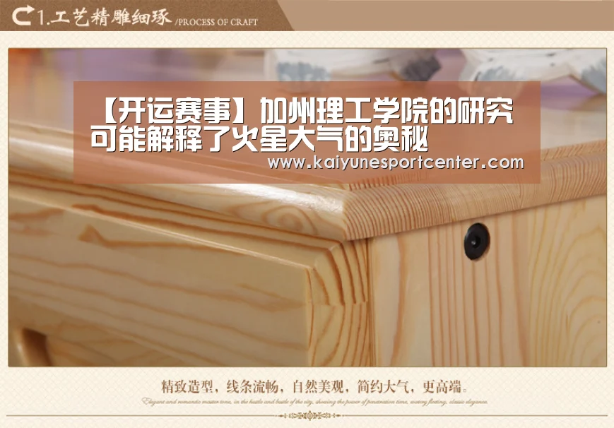 【开运赛事】加州理工学院的研究可能解释了火星大气的奥秘(图2) 开运官网