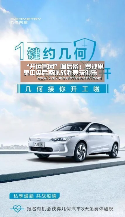 “开运官网”阿后备: 罗沙里奥中央后备队战胜竞技俱乐部后备队 比分1:2(图1) 开运娱乐